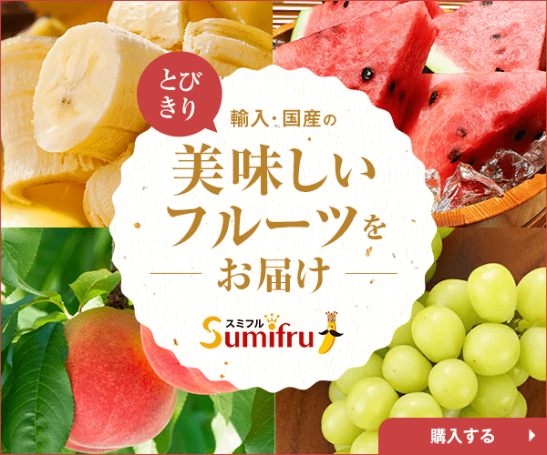 アーシェ　スミフル　フルーツ　ギフト